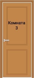Дверь в комнату